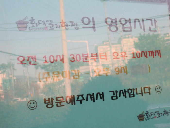 화덕에고기한점 이미지