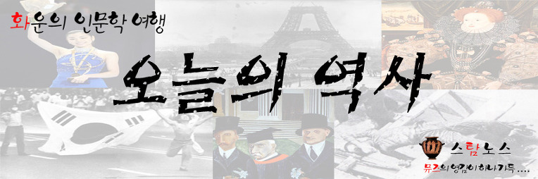 10월 26일 오늘의 역사