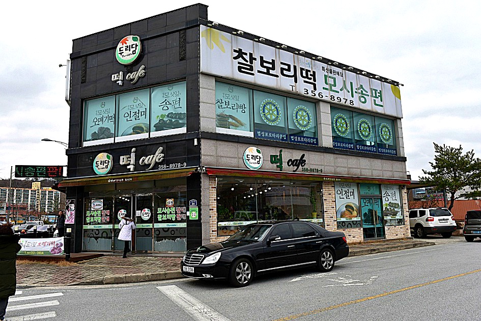 두리담떡카페 이미지