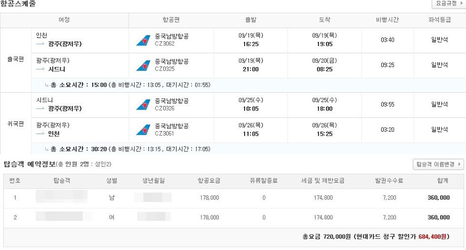 남방항공 "말도안되는가격" 호주·뉴질랜드 초특가
