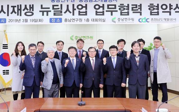 충남연구원-충남개발공사 업무협약 체결