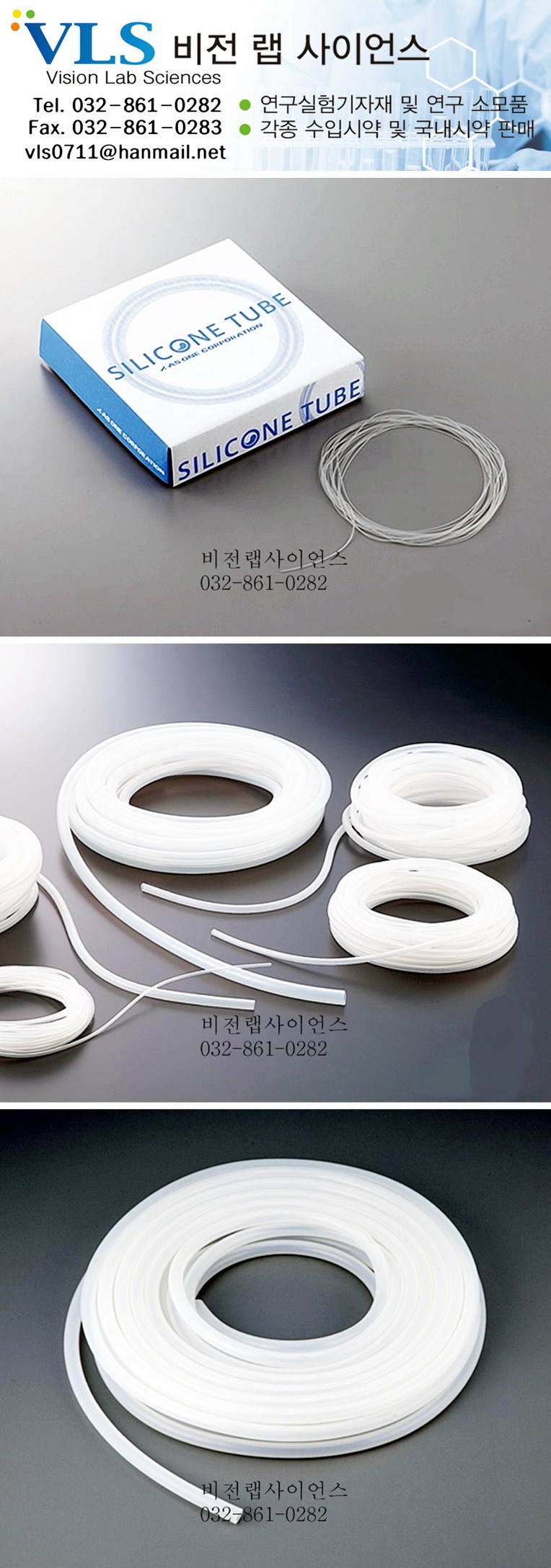 실리콘튜브 Silicon Tube