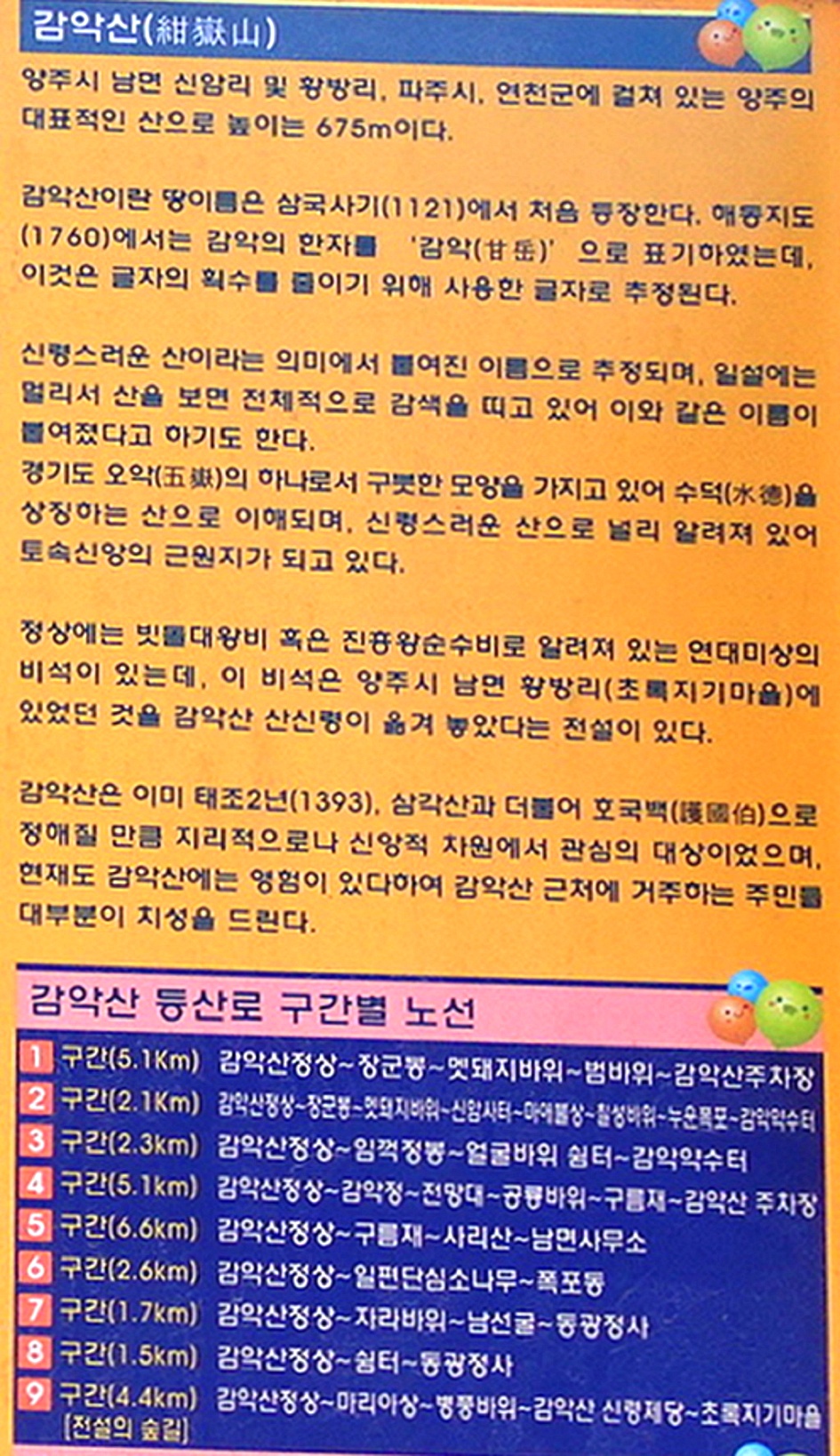 파주감악산 이미지