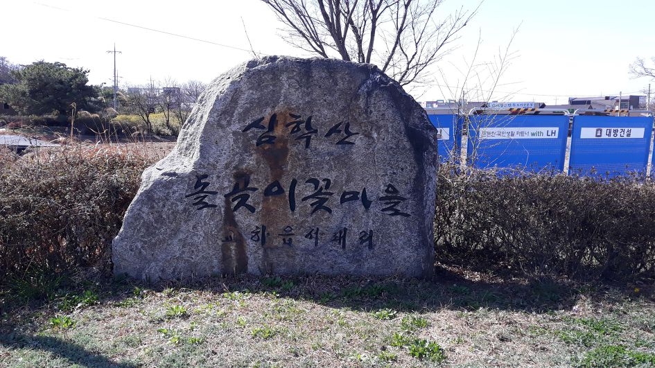 심학산, 파주