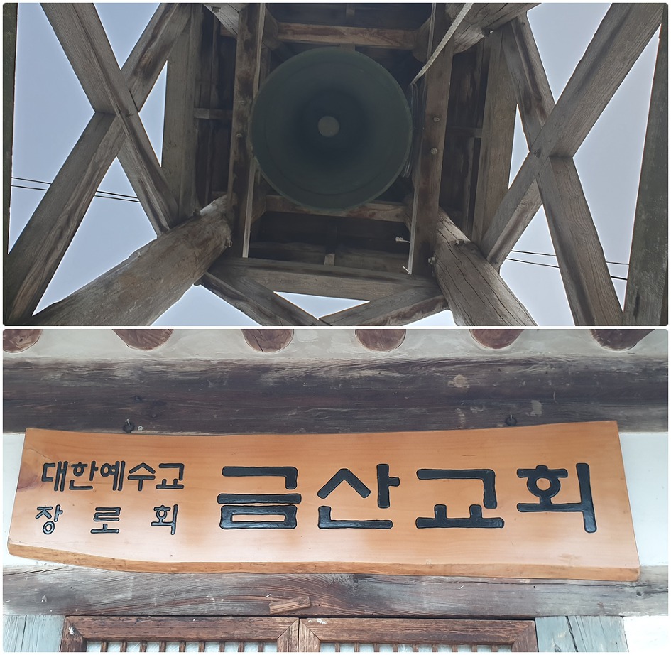 금산교회, 문화재 제136호